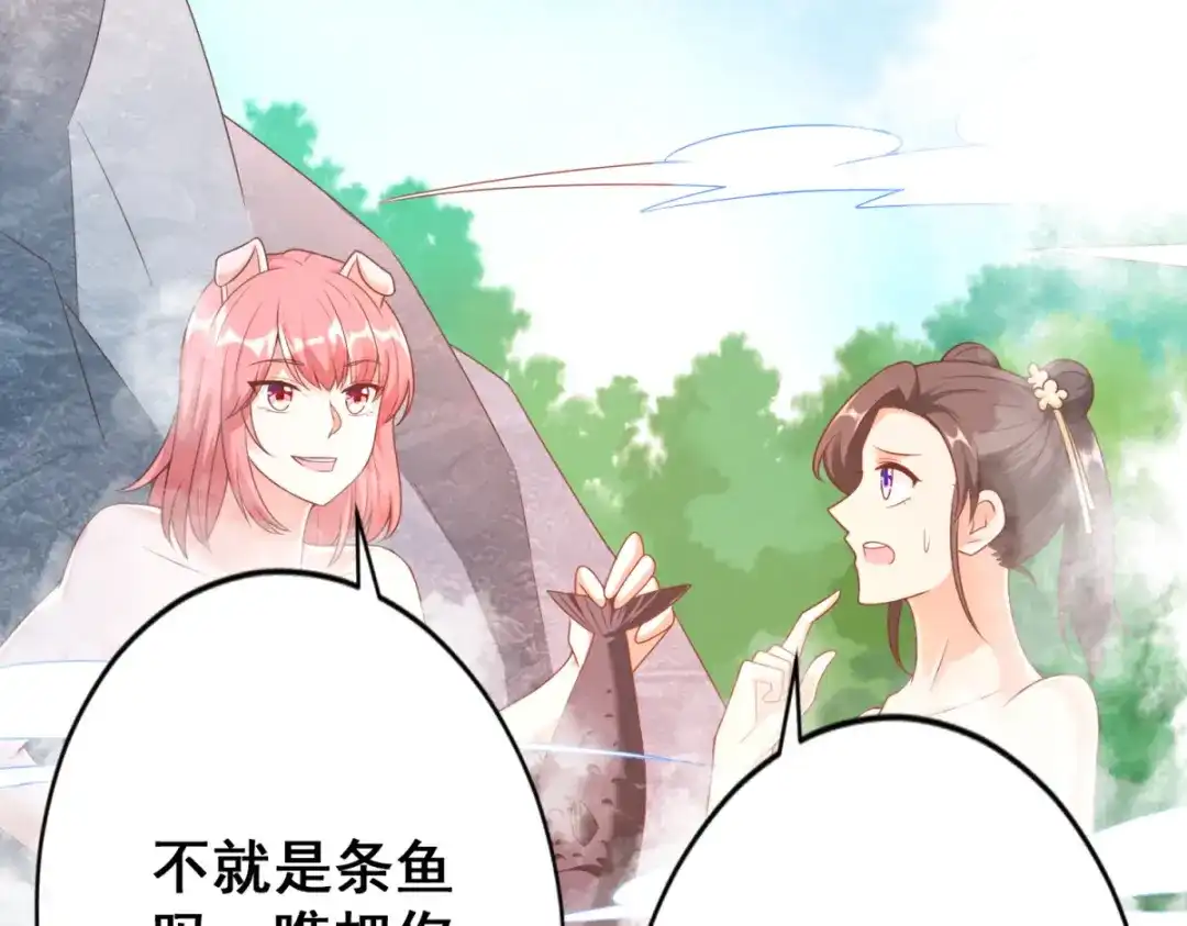 《至尊重生》第142话 药泉 第29页