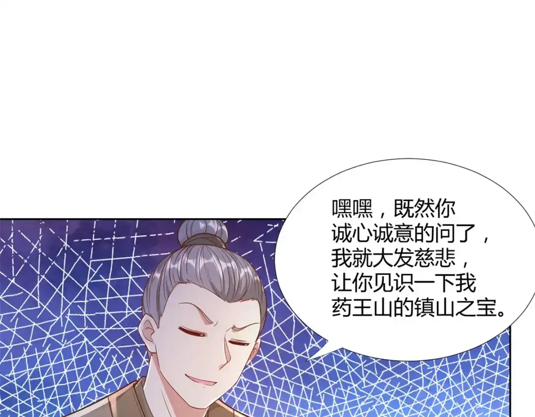 《至尊重生》第142话 药泉 第51页