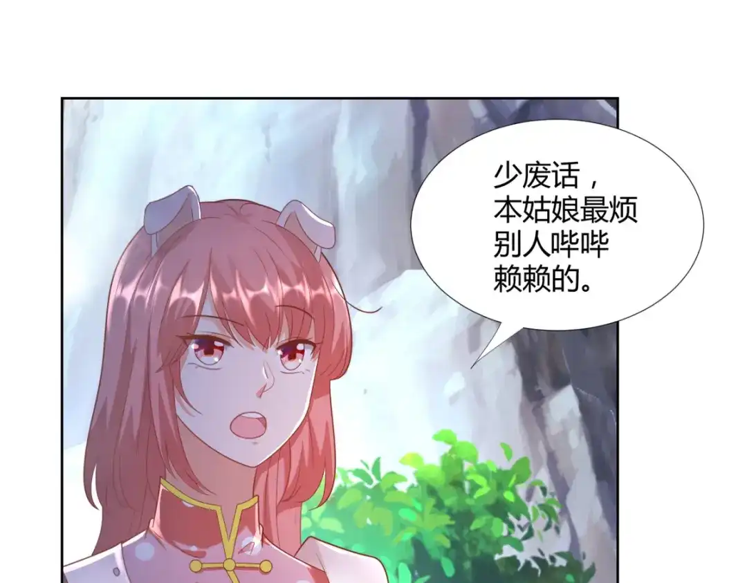 《至尊重生》第142话 药泉 第8页