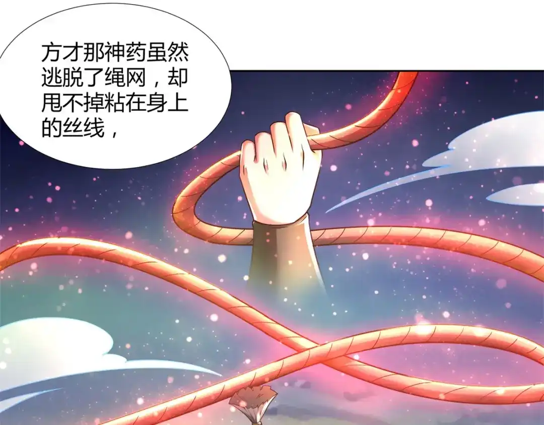 《至尊重生》第142话 药泉 第56页