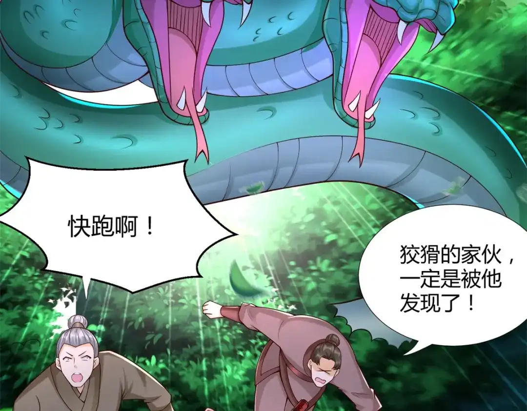 《至尊重生》第143话 缚根绳 第22页
