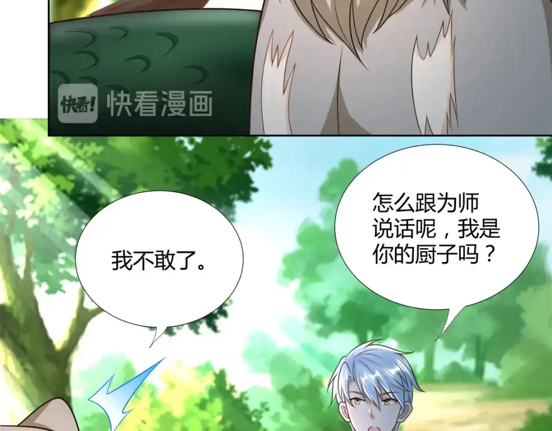 《至尊重生》第143话 缚根绳 第61页