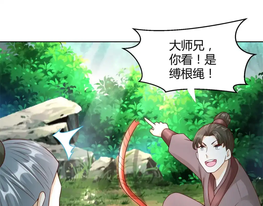 《至尊重生》第143话 缚根绳 第4页