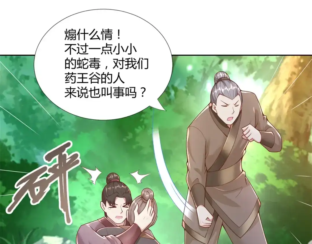 《至尊重生》第144话 煽情 第19页
