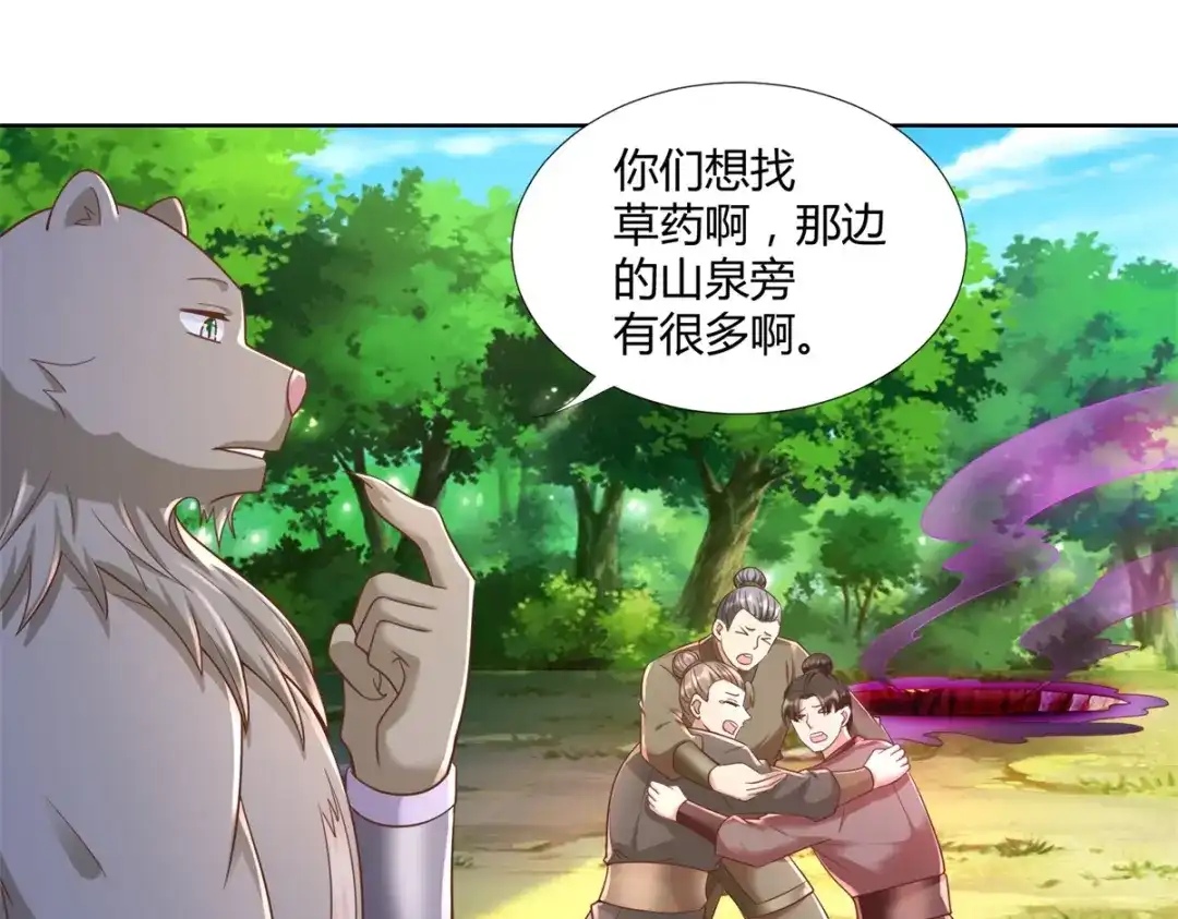 《至尊重生》第144话 煽情 第31页
