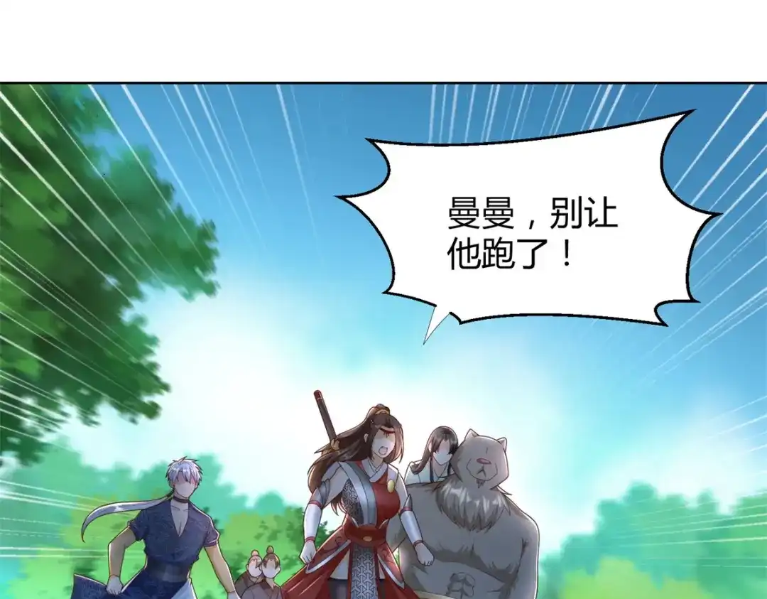 《至尊重生》第145话 好萌 第17页