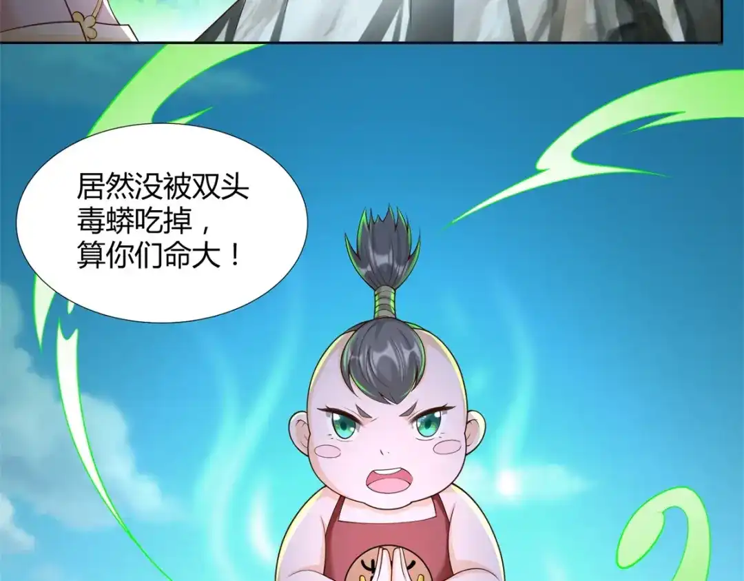 《至尊重生》第145话 好萌 第23页
