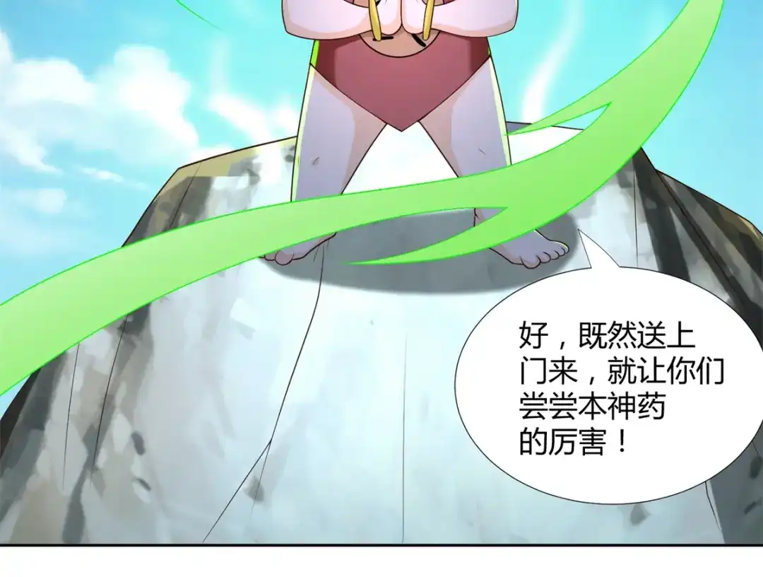 《至尊重生》第145话 好萌 第24页