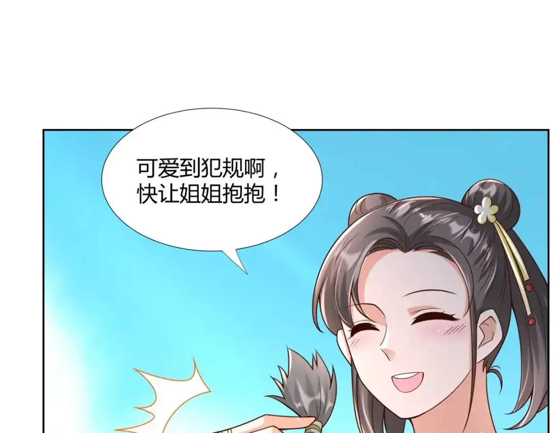 《至尊重生》第145话 好萌 第13页