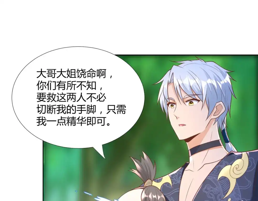 《至尊重生》第146话 连根拔起 第51页