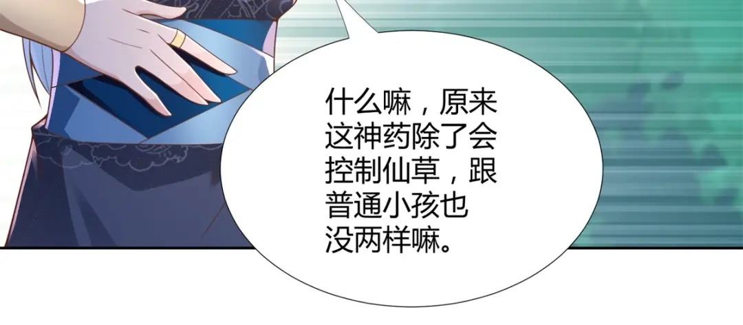 《至尊重生》第146话 连根拔起 第39页