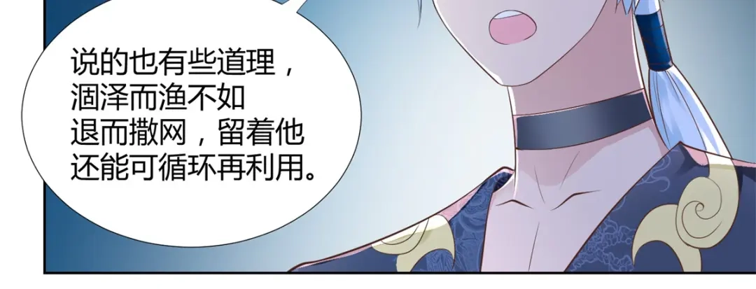 《至尊重生》第146话 连根拔起 第55页