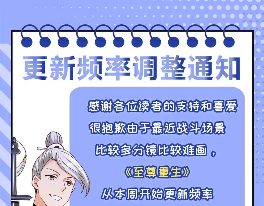 《至尊重生》第146话 连根拔起 第65页