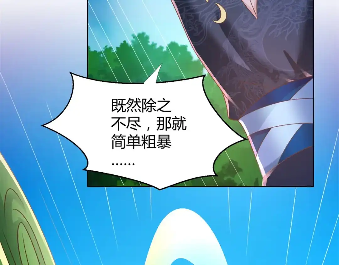 《至尊重生》第146话 连根拔起 第24页