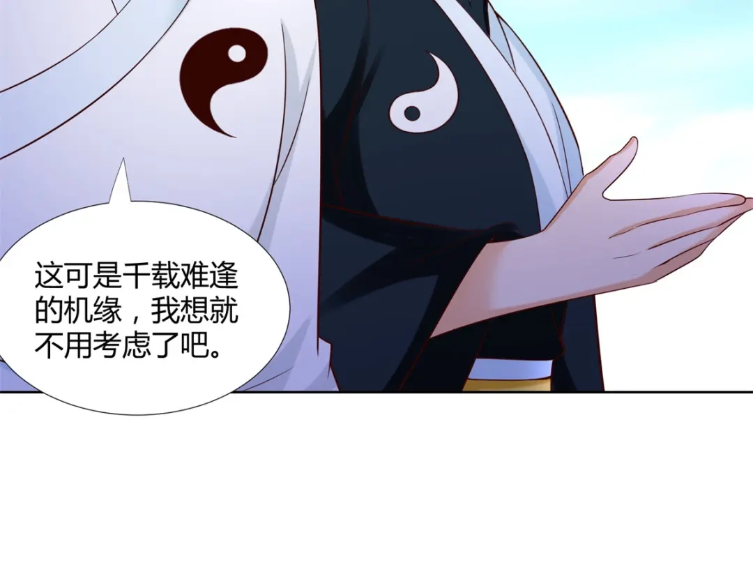 《至尊重生》第147话 阴阳圣地 第49页
