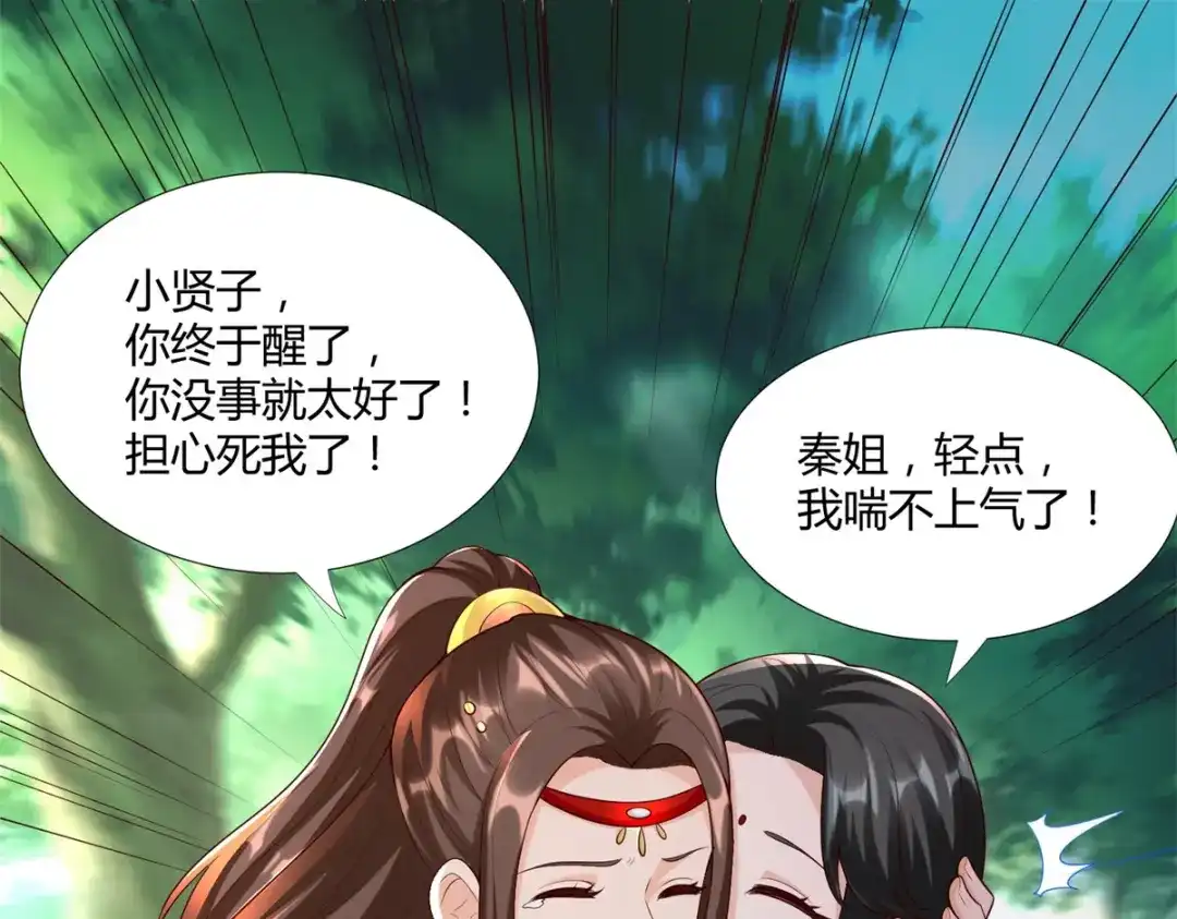 《至尊重生》第147话 阴阳圣地 第7页
