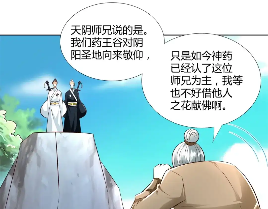 《至尊重生》第147话 阴阳圣地 第41页