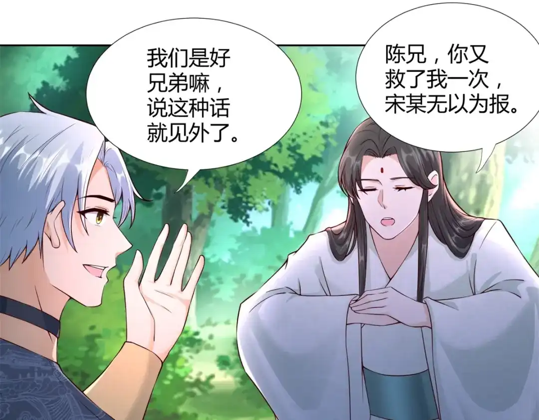 《至尊重生》第147话 阴阳圣地 第14页