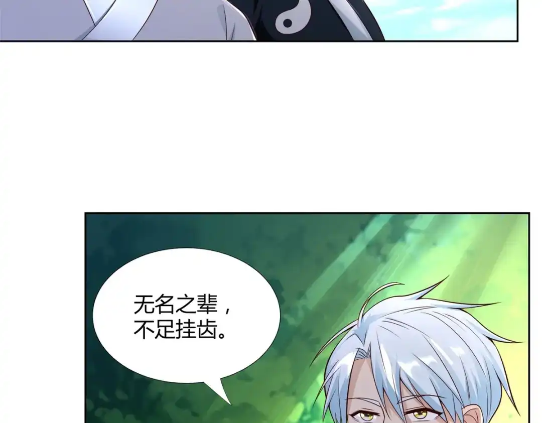 《至尊重生》第147话 阴阳圣地 第45页