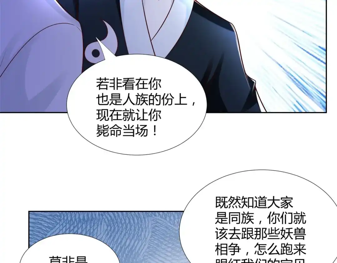 《至尊重生》第147话 阴阳圣地 第55页