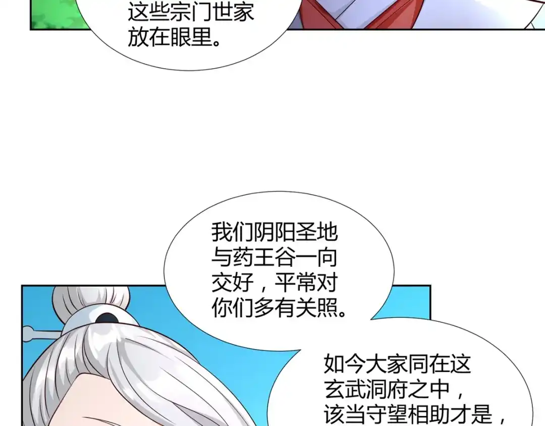 《至尊重生》第147话 阴阳圣地 第38页