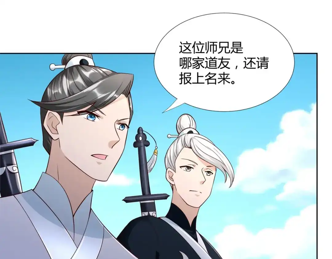 《至尊重生》第147话 阴阳圣地 第44页