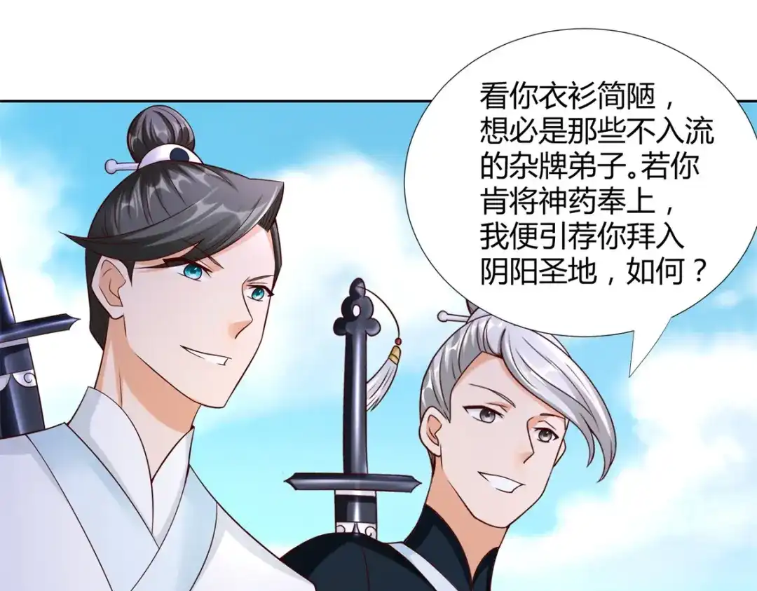 《至尊重生》第147话 阴阳圣地 第48页