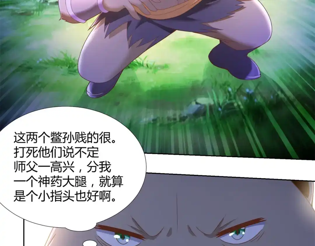 《至尊重生》第148话 争夺神药 第16页