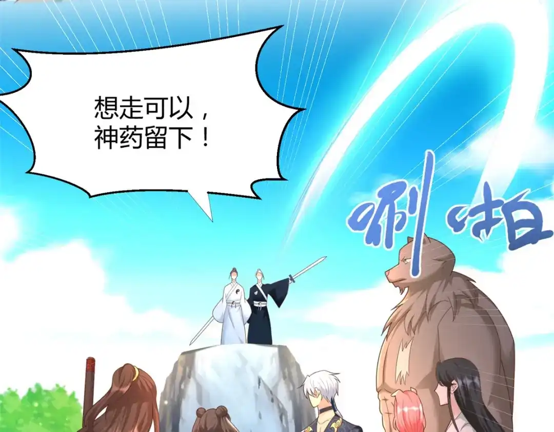 《至尊重生》第148话 争夺神药 第7页