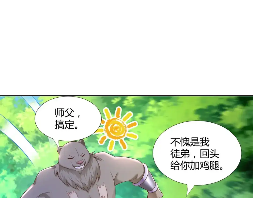 《至尊重生》第148话 争夺神药 第45页