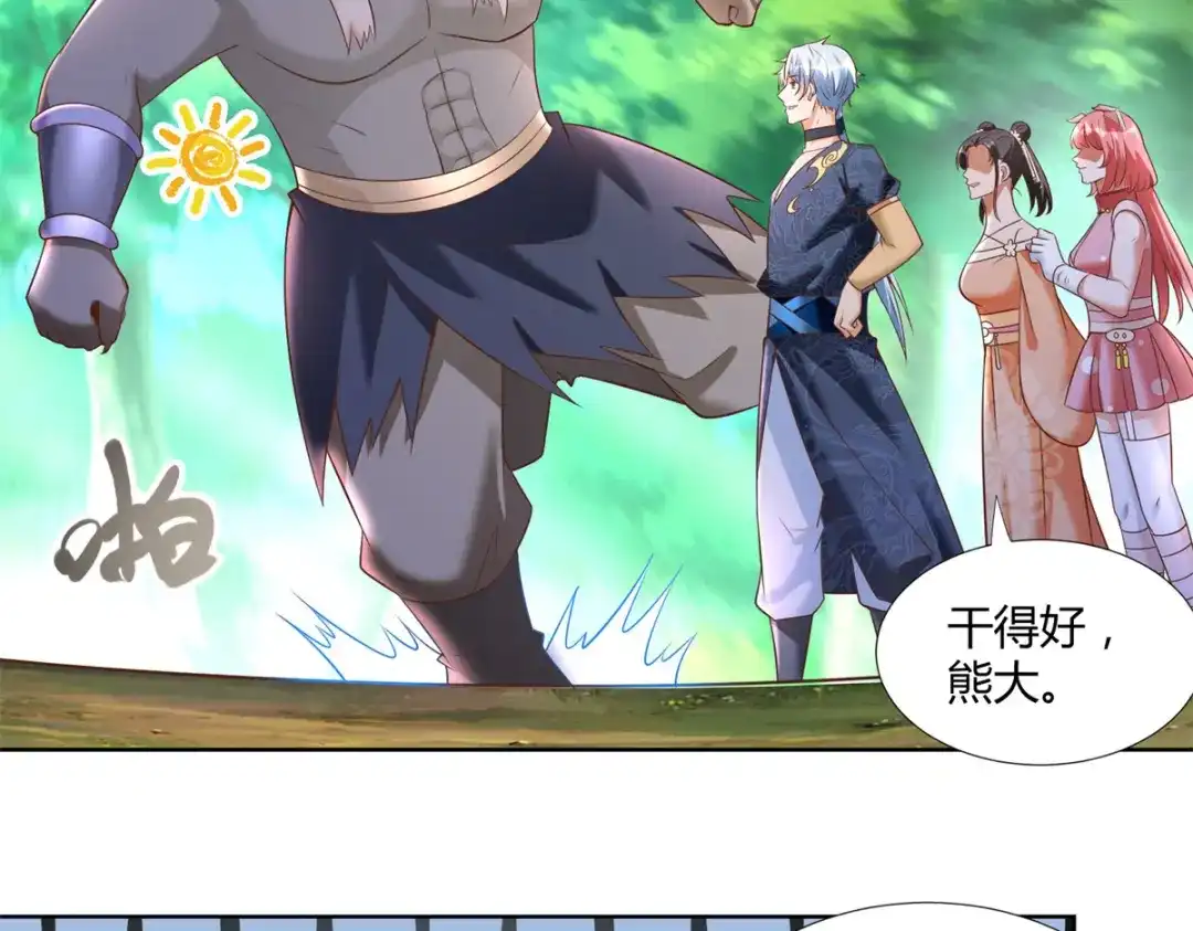 《至尊重生》第148话 争夺神药 第46页