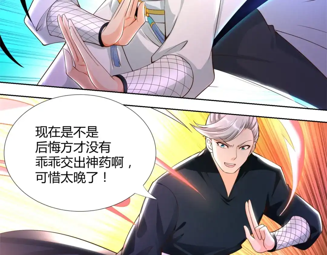 《至尊重生》第149话 被困 第46页