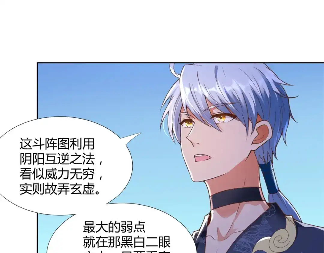 《至尊重生》第150话 破阵 第23页