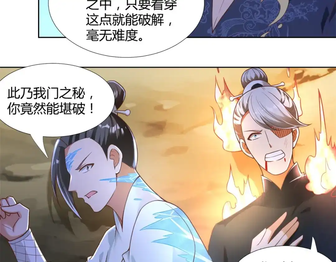 《至尊重生》第150话 破阵 第24页