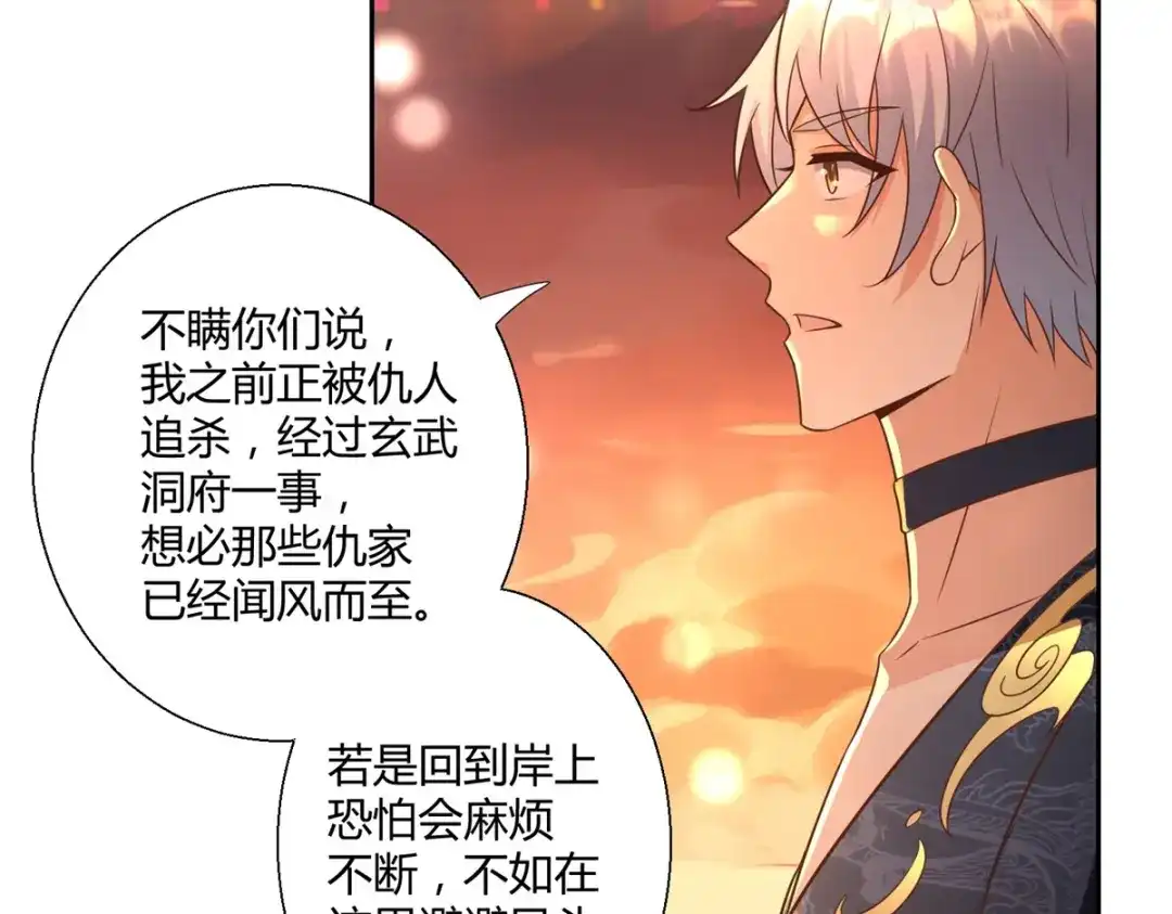 《至尊重生》第152话 分别 第47页