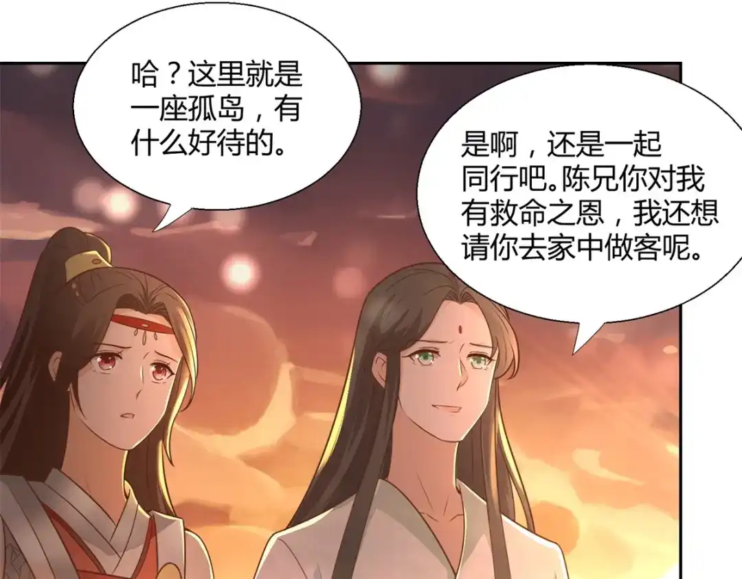 《至尊重生》第152话 分别 第45页