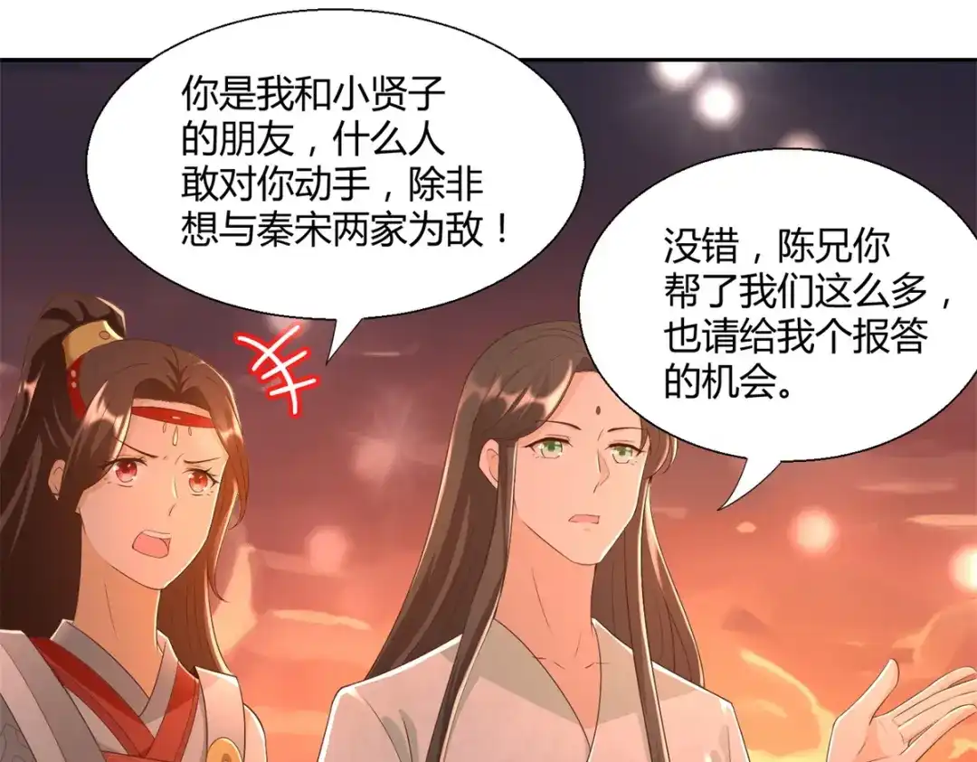 《至尊重生》第152话 分别 第49页