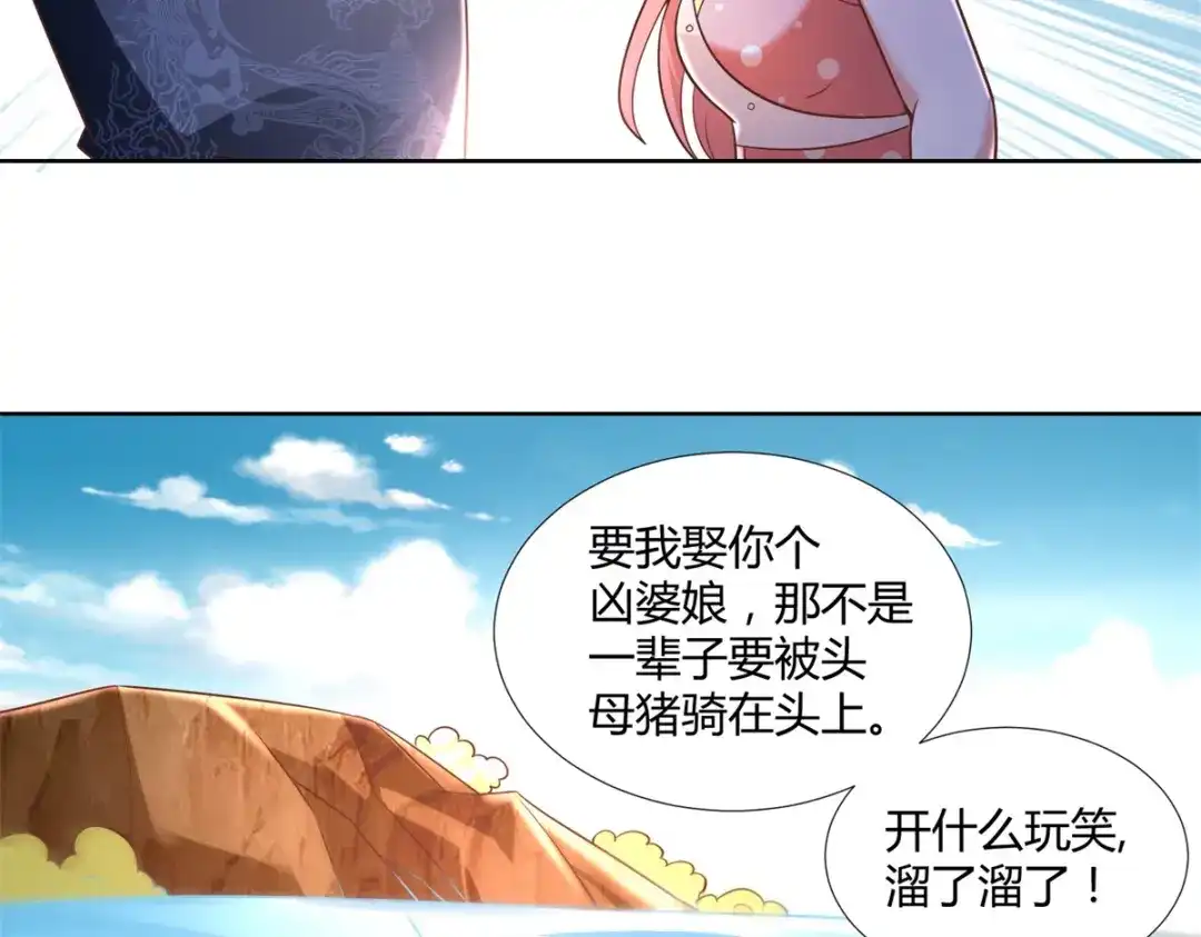 《至尊重生》第152话 分别 第29页
