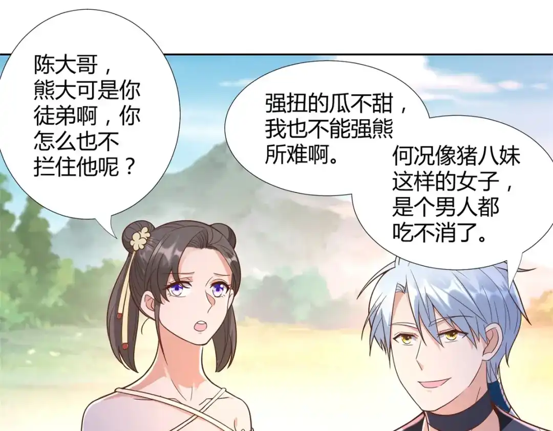 《至尊重生》第152话 分别 第34页