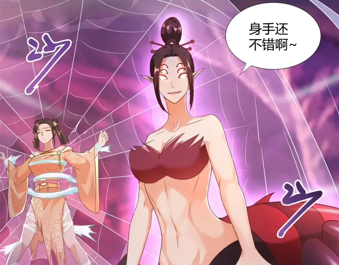 《至尊重生》第154话 虫族 第38页