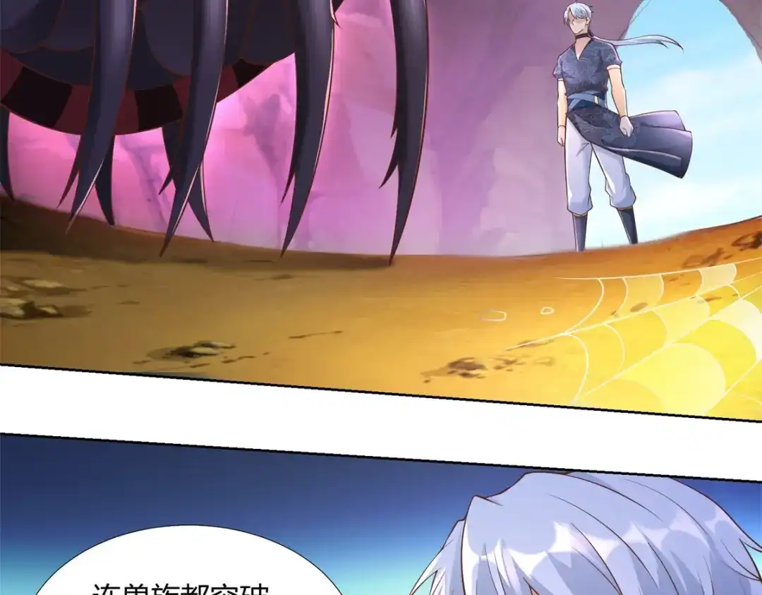 《至尊重生》第154话 虫族 第45页