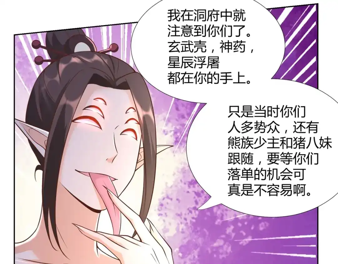 《至尊重生》第154话 虫族 第53页