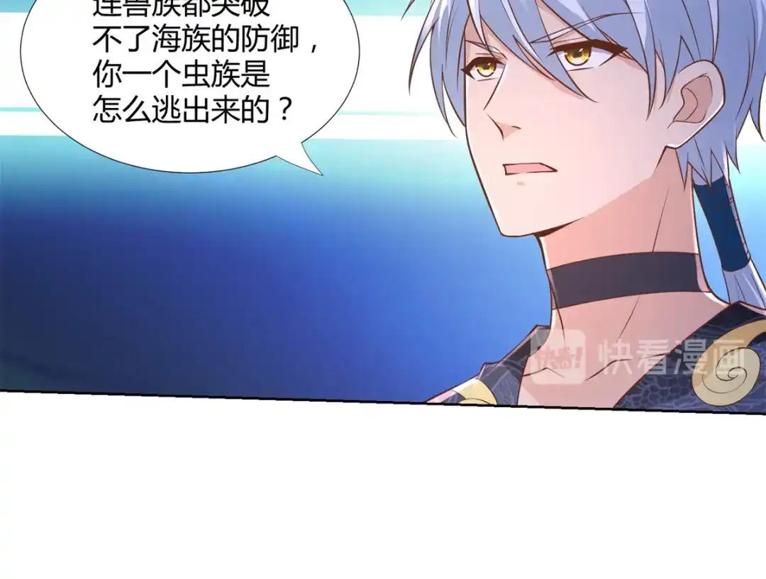 《至尊重生》第154话 虫族 第46页