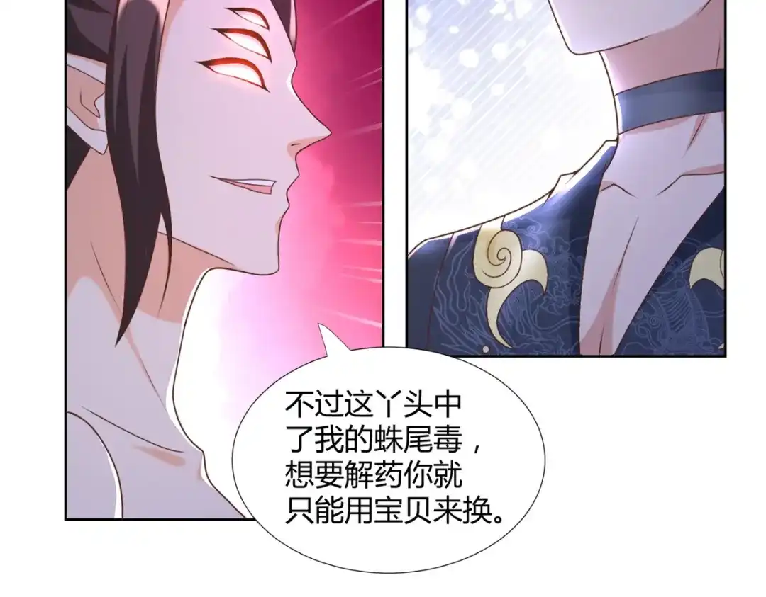 《至尊重生》第155话 蛛尾毒 第5页