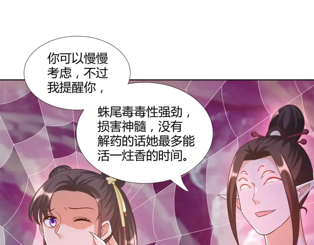 《至尊重生》第155话 蛛尾毒 第6页