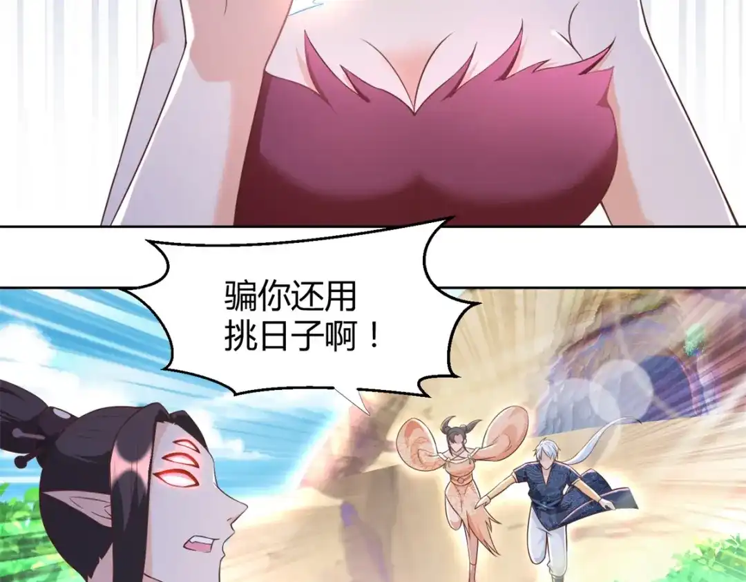 《至尊重生》第155话 蛛尾毒 第28页
