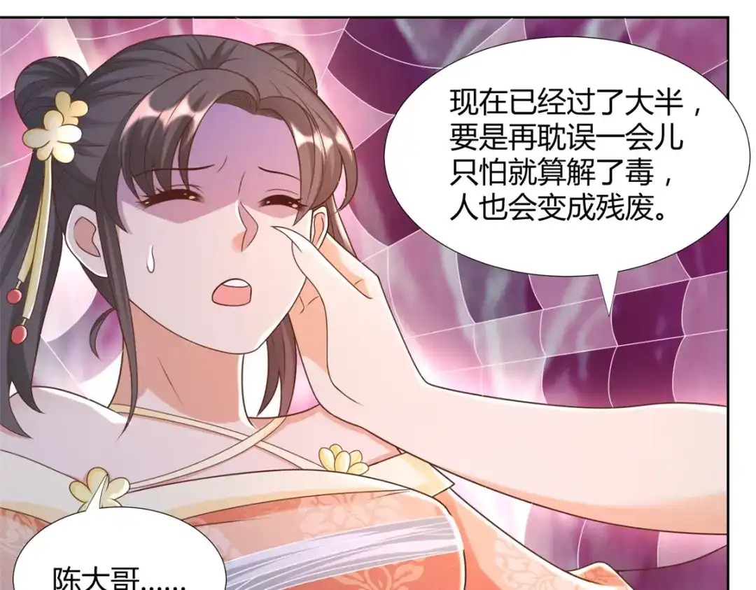 《至尊重生》第155话 蛛尾毒 第8页
