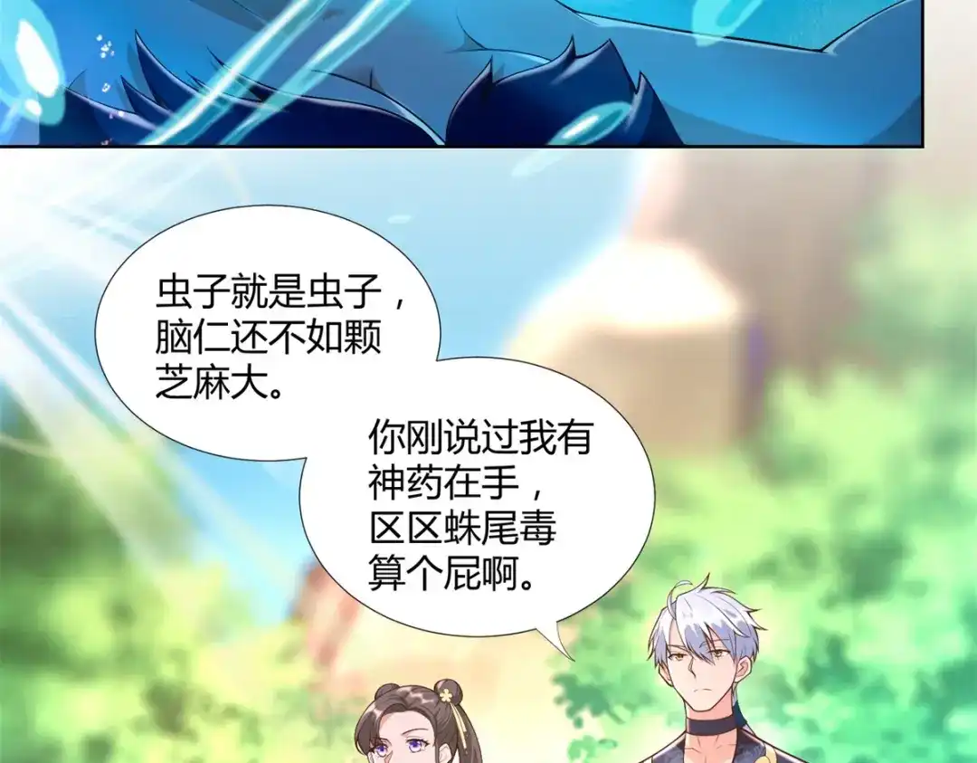 《至尊重生》第155话 蛛尾毒 第36页