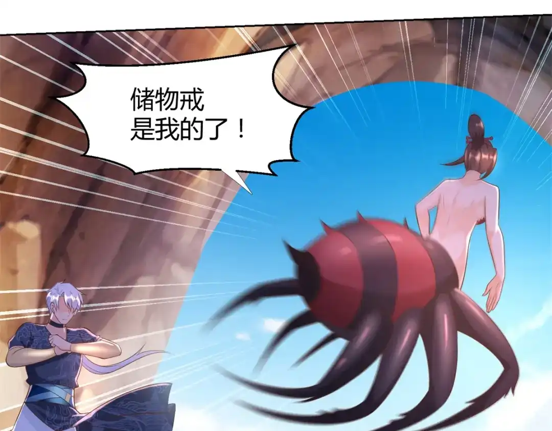 《至尊重生》第155话 蛛尾毒 第14页