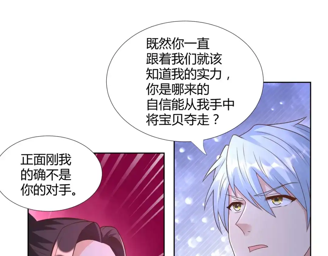 《至尊重生》第155话 蛛尾毒 第4页